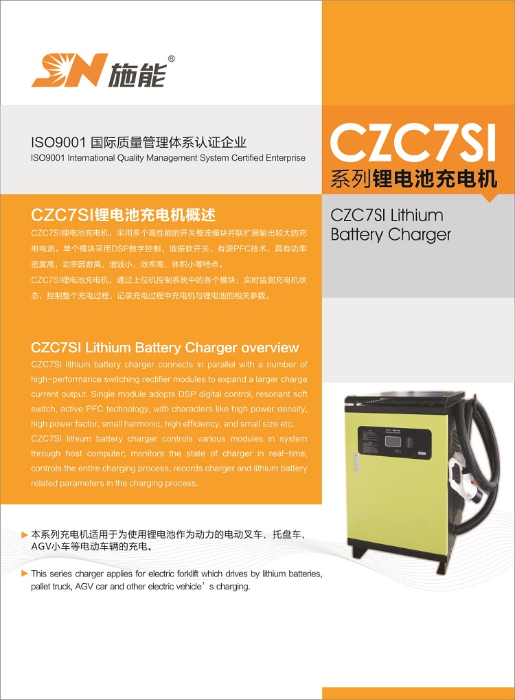 CZC7SI系列产品资料