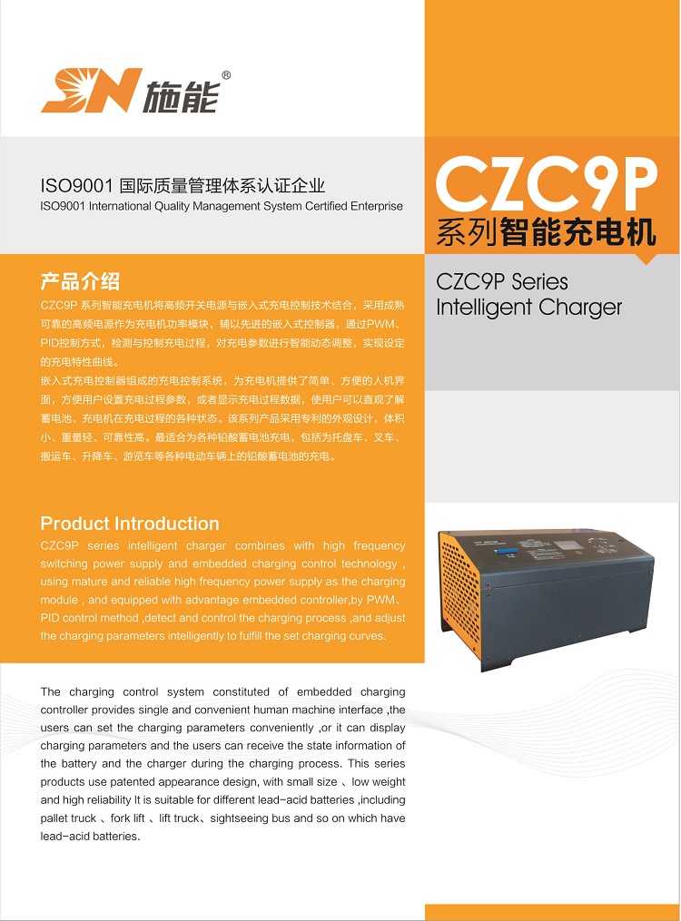 CZC9P系列产品资料