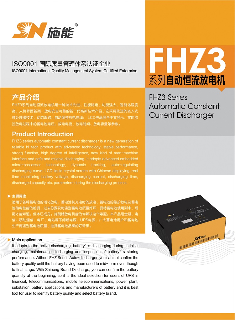FHZ3系列产品资料